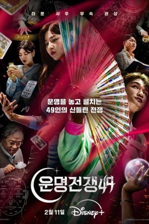 Battle of Fates (2026) สังเวียนเซียนทำนาย