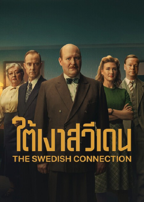 The Swedish Connection (2026) ใต้เงาสวีเดน