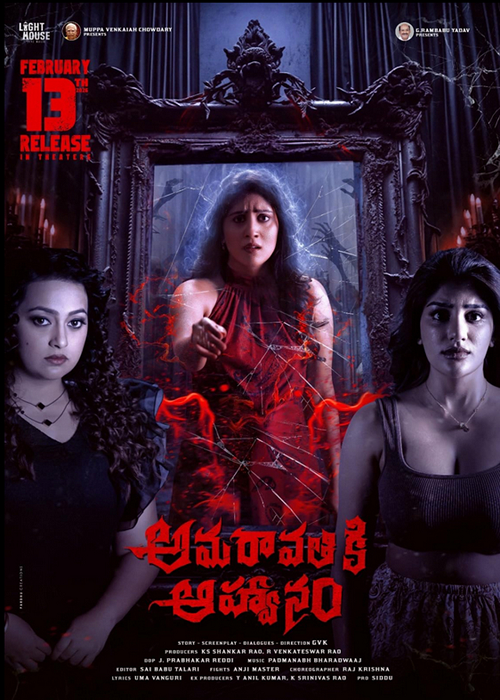 Amaravathiki Aahvanam (2026)
