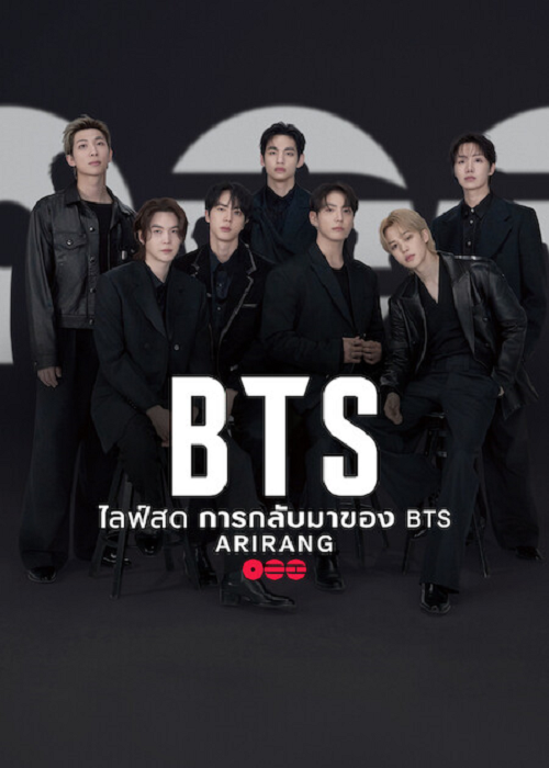 BTS the Comeback Live Arirang (2026) ไลฟ์สด การกลับมาของ BTS Arirang