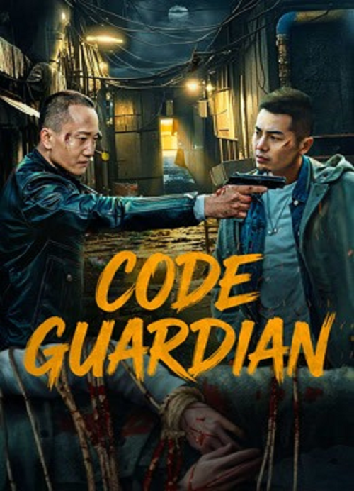 Code Guardian (2026) ผู้คุ้มกันพิเศษ