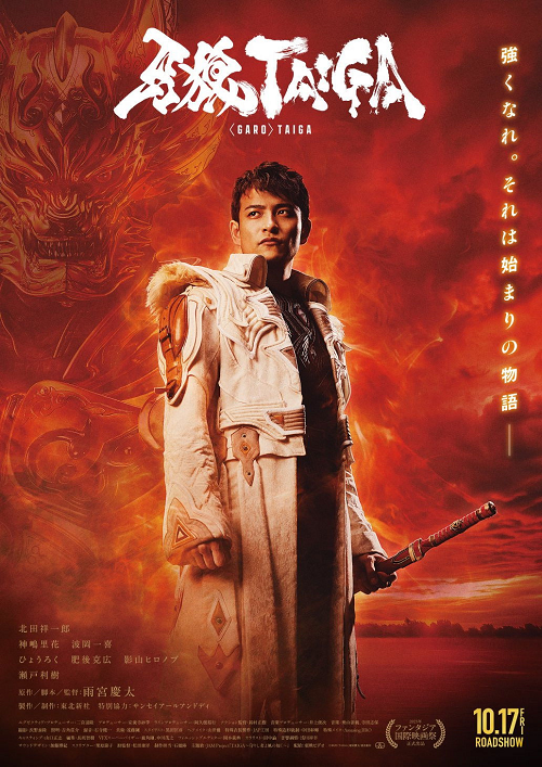 GARO Taiga (2025) กาโร่ ไทกะ กำเนิดอัศวินหมาป่าทองคำ