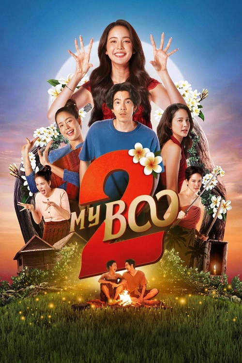 MY BOO 2 (2025) อนงค์ 2..สามสี่ชาติ (2025)