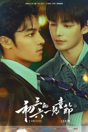 Sammy's Children's Day (2026) รักร้ายของนายมาเฟีย