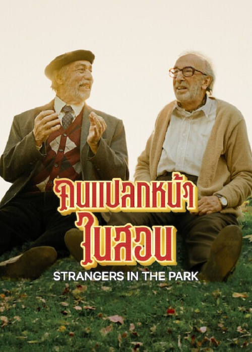 Strangers in the Park (2026) คนแปลกหน้าในสวน