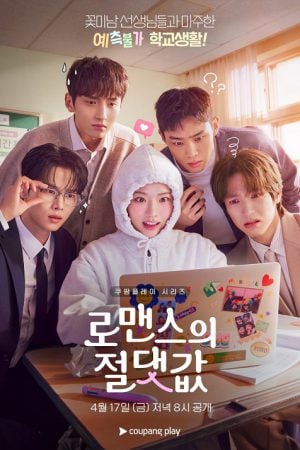 Absolute Value of Romance (2026) วุ่นนัก รักสัมบูรณ์