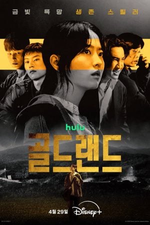 Gold Land (2026) แผนล่าท้าคนโลภ