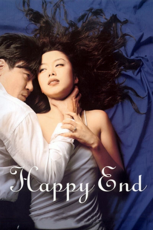 Happy End (1999) รัก ทรยศ หายนะ