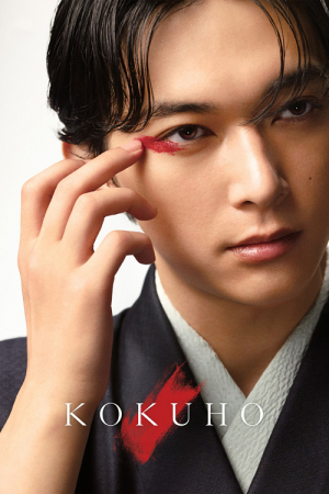 Kokuho (2025) สมบัติชาติ