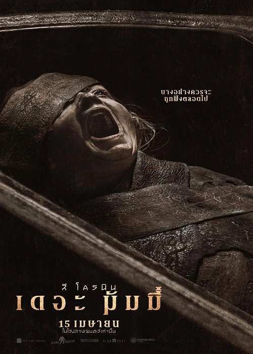 Lee Cronins The Mummy (2026) ลี โครนิน เดอะ มัมมี่