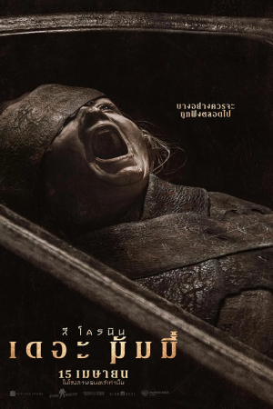 Lee Cronins The Mummy (2026) ลี โครนิน เดอะ มัมมี่