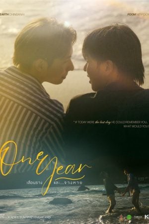 One Year (2026) เลือนราง และจางหาย Uncut Version