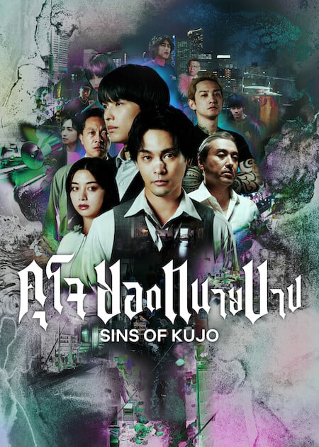 Sins of Kujo (2026) คุโจ ยอดทนายบาป