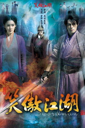 Swordsman (2013) กระบี่เย้ยยุทธจักร