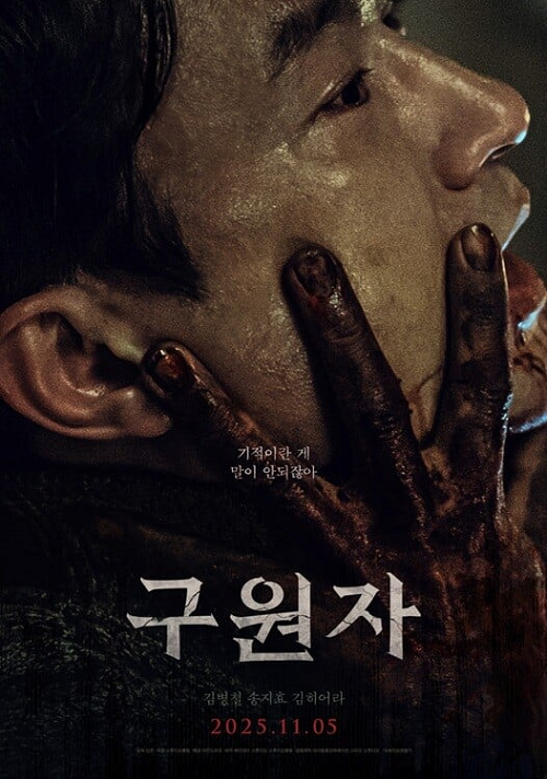 The Favor (2025)