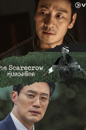 The Scarecrow EP 11