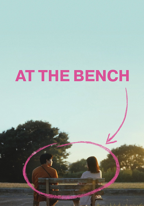 At the Bench (2024) ใครมั่งน้า…ที่ม้านั่ง