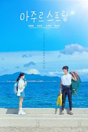 Azure Spring (2026) คลื่นสีคราม