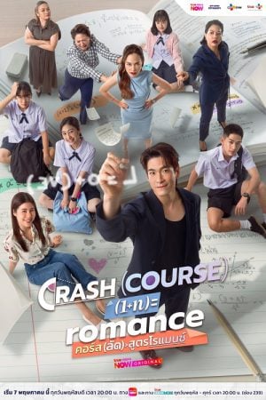 Crash Course in Romance 2026 EP 7