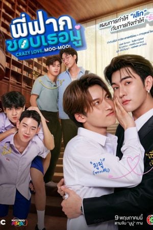 Crazy Love Moo-Moo Uncut Version EP 2