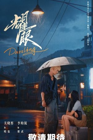 Dazzling (2026) เปล่งรักประกายฝัน