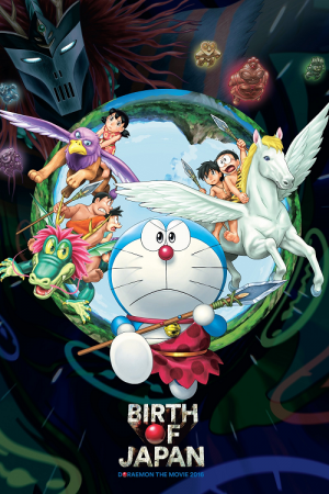 Doraemon Nobita and the Birth of Japan (2016) โดราเอมอน ตอน โนบิตะกำเนิดประเทศญี่ปุ่น