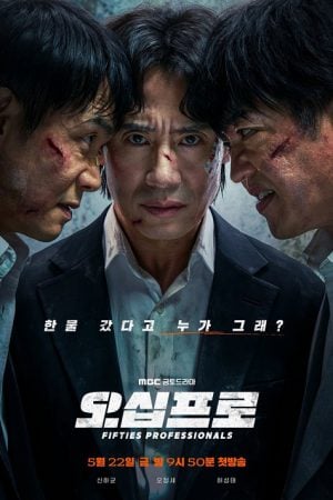 Fifties Professionals (2026) มือโปรห้าสิบพลัส