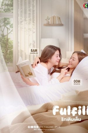 Fulfill (2026) รักเติมเต็ม