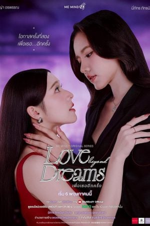 Love Beyond Dreams EP 4