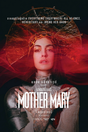 Mother Mary (2026) มาเธอร์ แมรี่