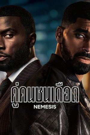 Nemesis (2026) คู่คนชนเดือด