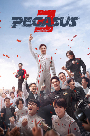 Pegasus 3 (2026) ซัดสุดแรง แซงเต็มสปีด 3