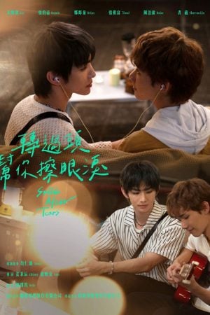 Smile After Tears (2026) หันกลับมา เช็ดน้ำตาให้นาย
