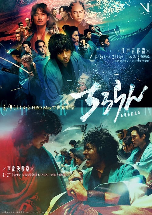Song of the Samurai (2026) บทเพลงแห่งซามูไร