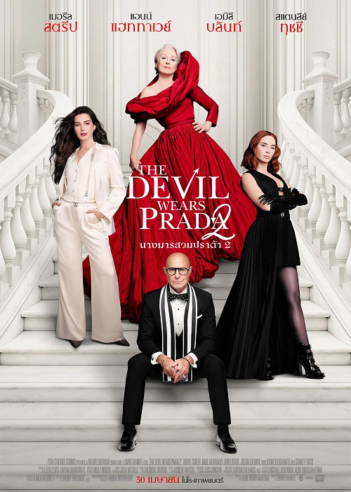 The Devil Wears Prada 2 (2026) นางมารสวมปราด้า 2