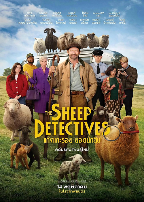 The Sheep Detectives (2026) แก๊งแกะรอย ยอดนักสืบ (2026)