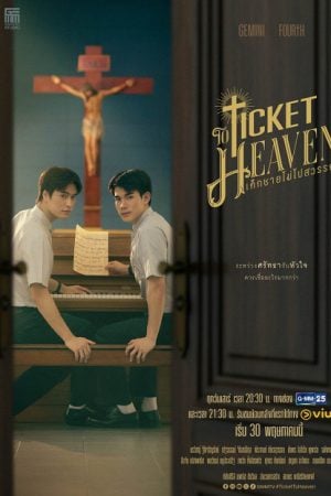 Ticket to Heaven (2026) เด็กชายไม่ไปสวรรค์