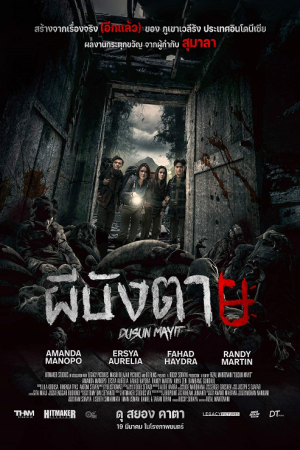 Village of the Dead (2025) ผีบังตาย