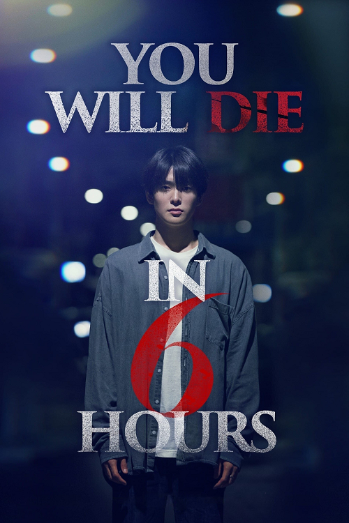 Youll Die in Six Hours (2024) 6 ชั่วโมง..ล่า..ท้าชะตา (2024)