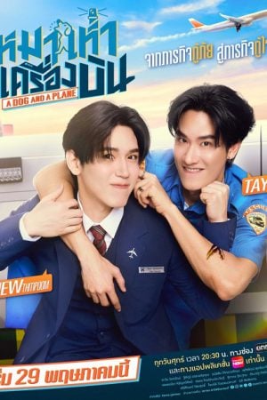 A Dog and a Plane (2026) หมาเห่าเครื่องบิน