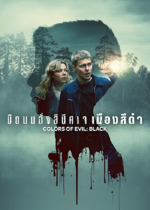 Colors of Evil Black (2026) มืดมนดั่งสีปีศาจ เมืองสีดำ (2026)
