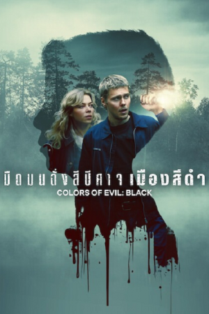 Colors of Evil Black (2026) มืดมนดั่งสีปีศาจ เมืองสีดำ