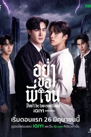 Don't Be Too Emotional EP 6