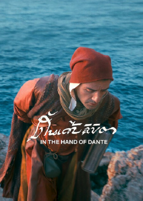 In the Hand of Dante (2026) ดันเต้ลิขิต