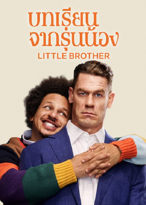 Little Brother (2026) บทเรียนจากรุ่นน้อง
