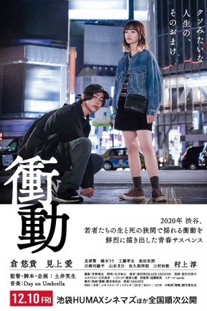 Shoudou (2021)