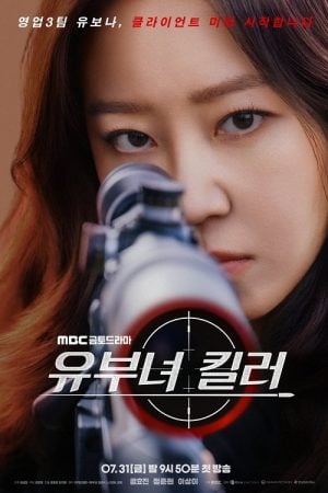 A Bona Fide Killer EP 7