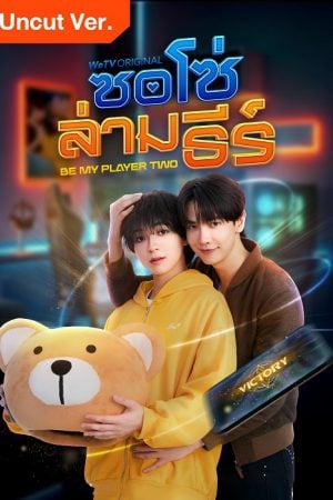 Be My Player Two EP 3