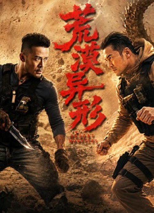 Desert Monsters (2026) เอเลี่ยนทะเลทราย