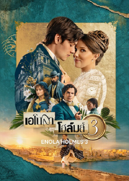 Enola Holmes 3 (2026) เอโนลา โฮล์มส์ 3 (2026)